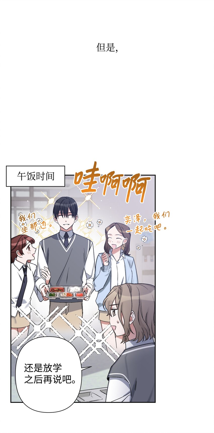 02 女朋友(1/2)-第2话