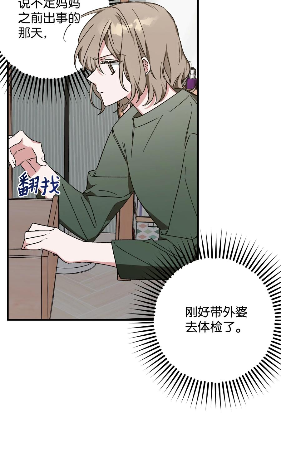 14 兄妹(1/2)-第14话