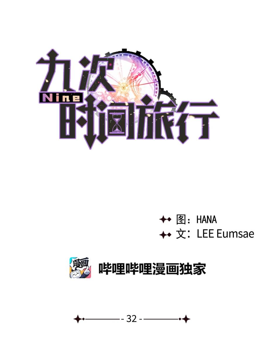 32 发生意外(1/2)-第32话