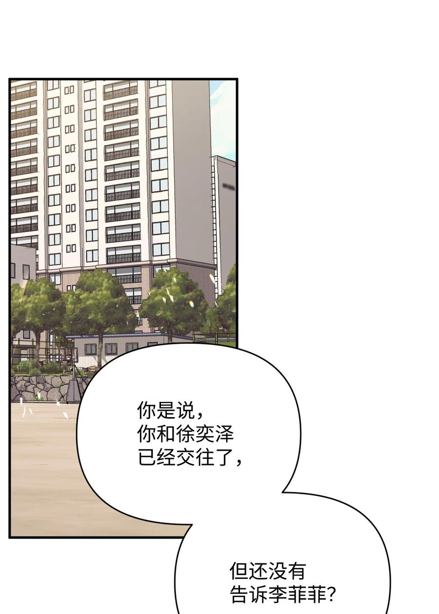 38 交往被公开(1/2)-第38话