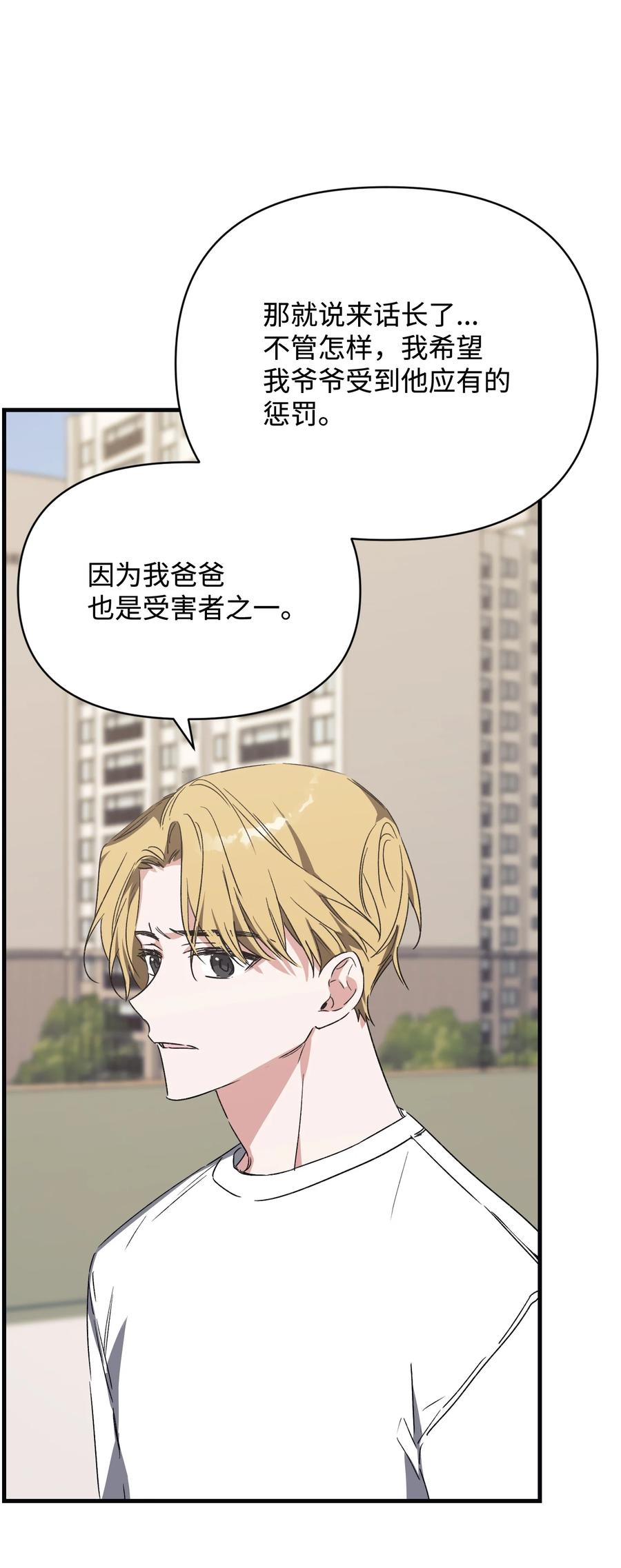 44 得知真相(1/2)-第44话