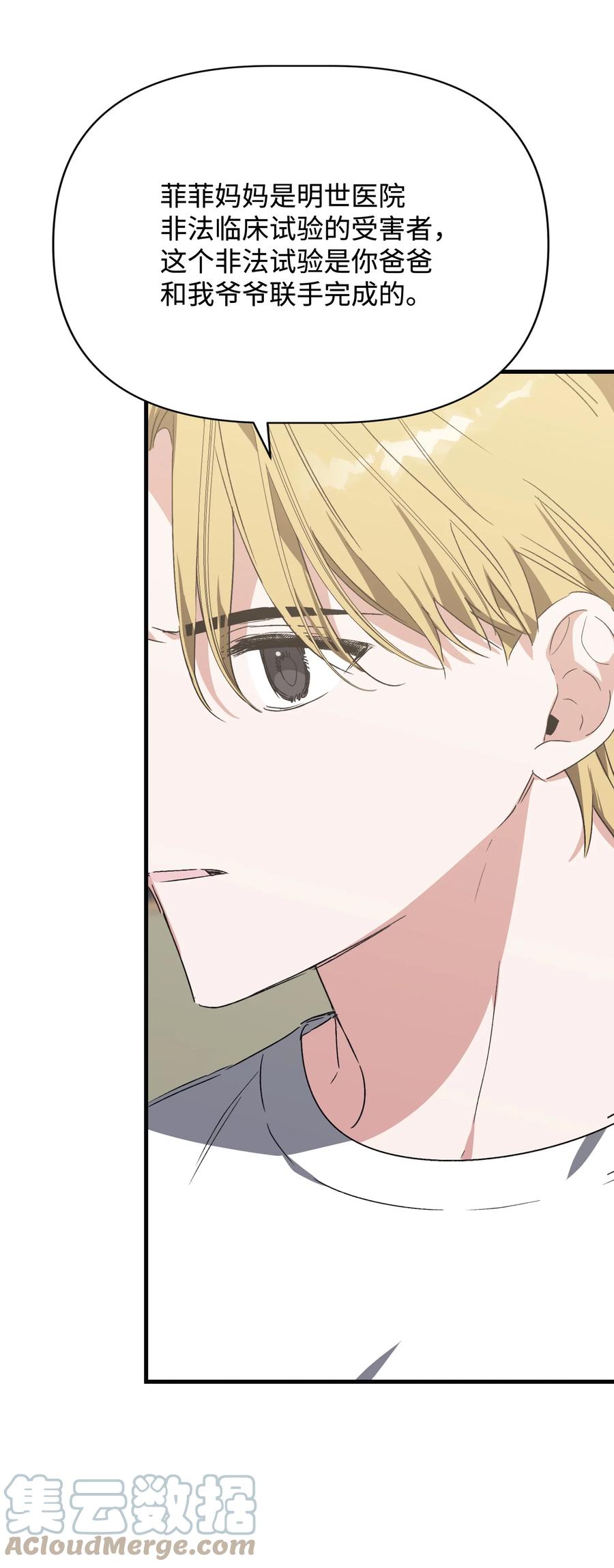 44 得知真相(1/2)-第44话