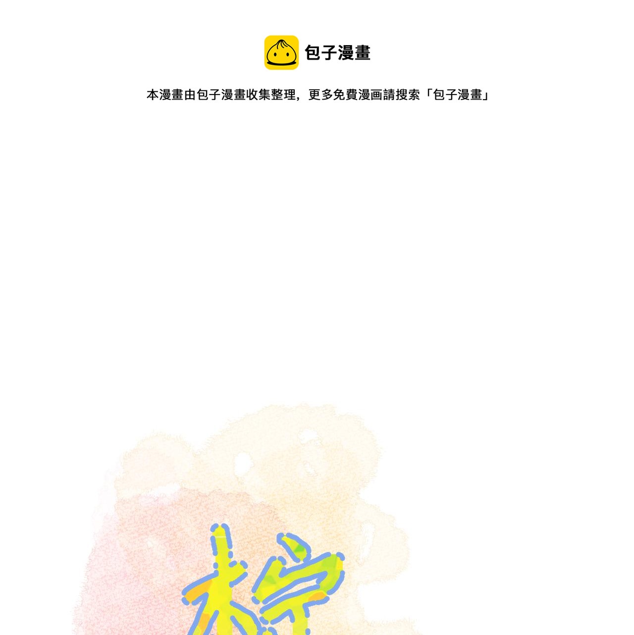 第39话 告白(1/3)-第40话