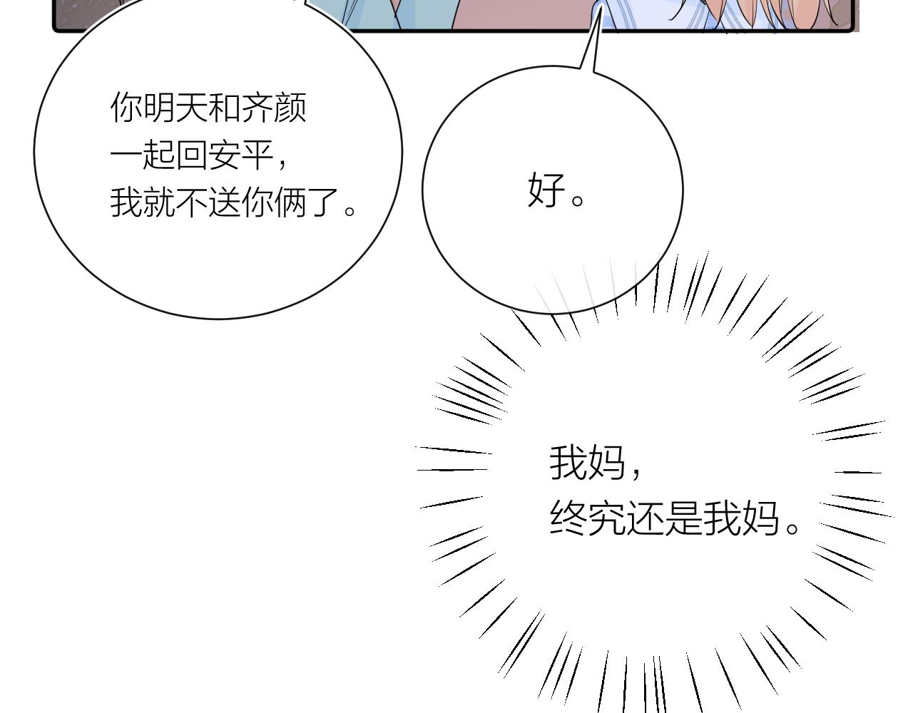 完结篇 有幸与你相遇(1/4)-第42话
