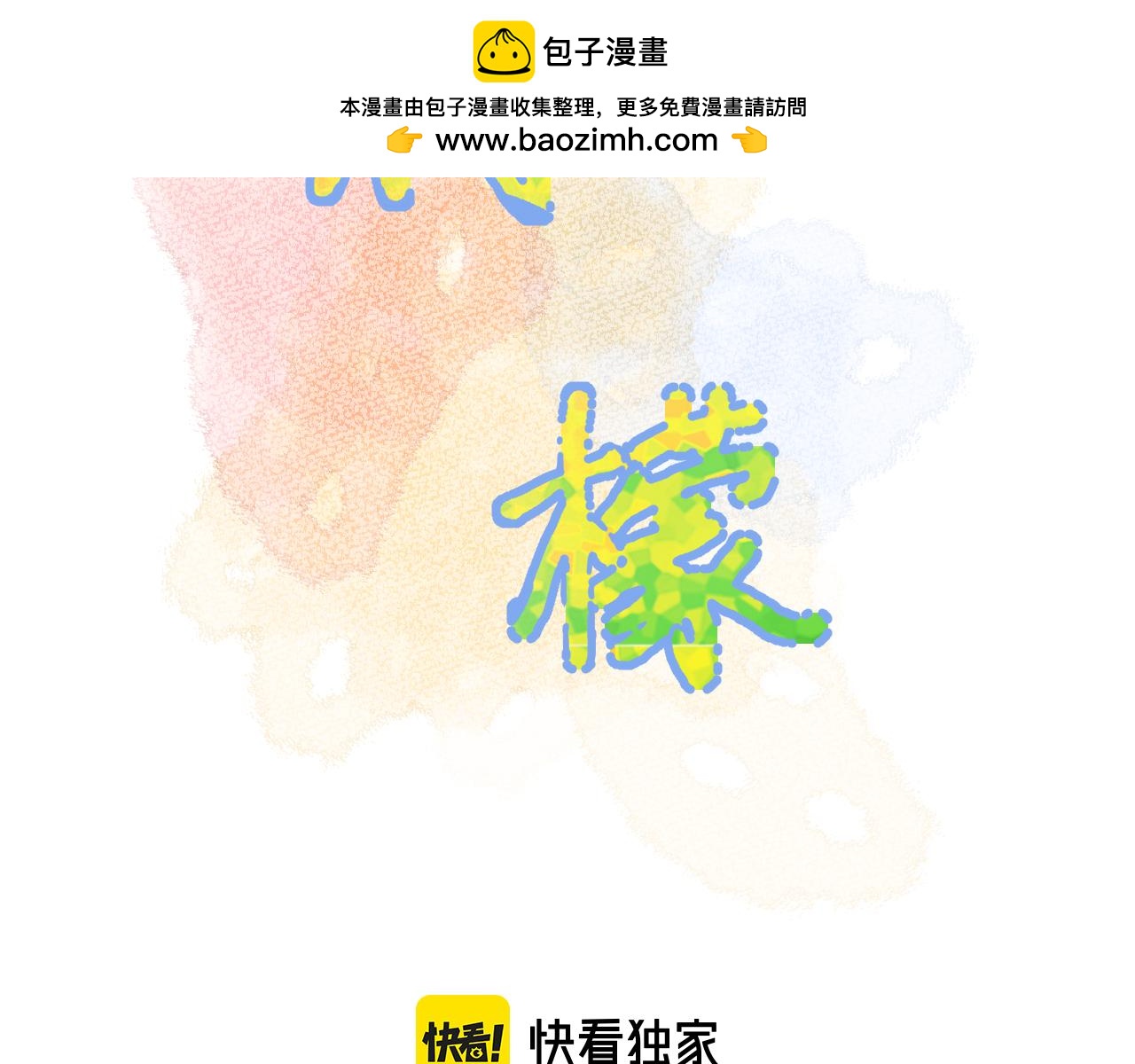 第13话  弱小的我(1/3)-第56话