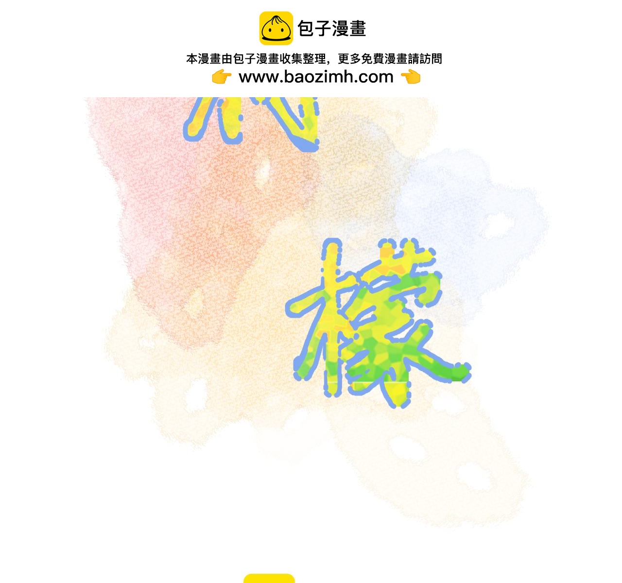 第21话  眼泪与成长(1/3)-第64话
