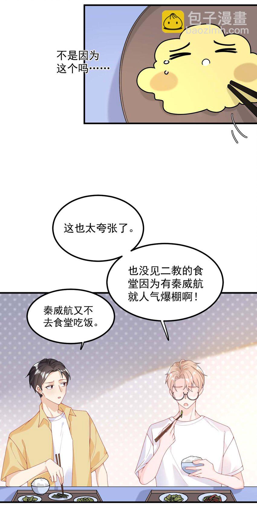 003 机车被盯上-第4话