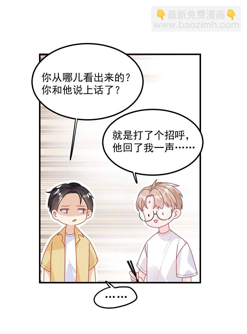 003 机车被盯上-第4话