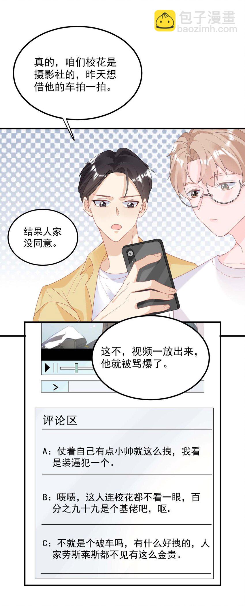 003 机车被盯上-第4话