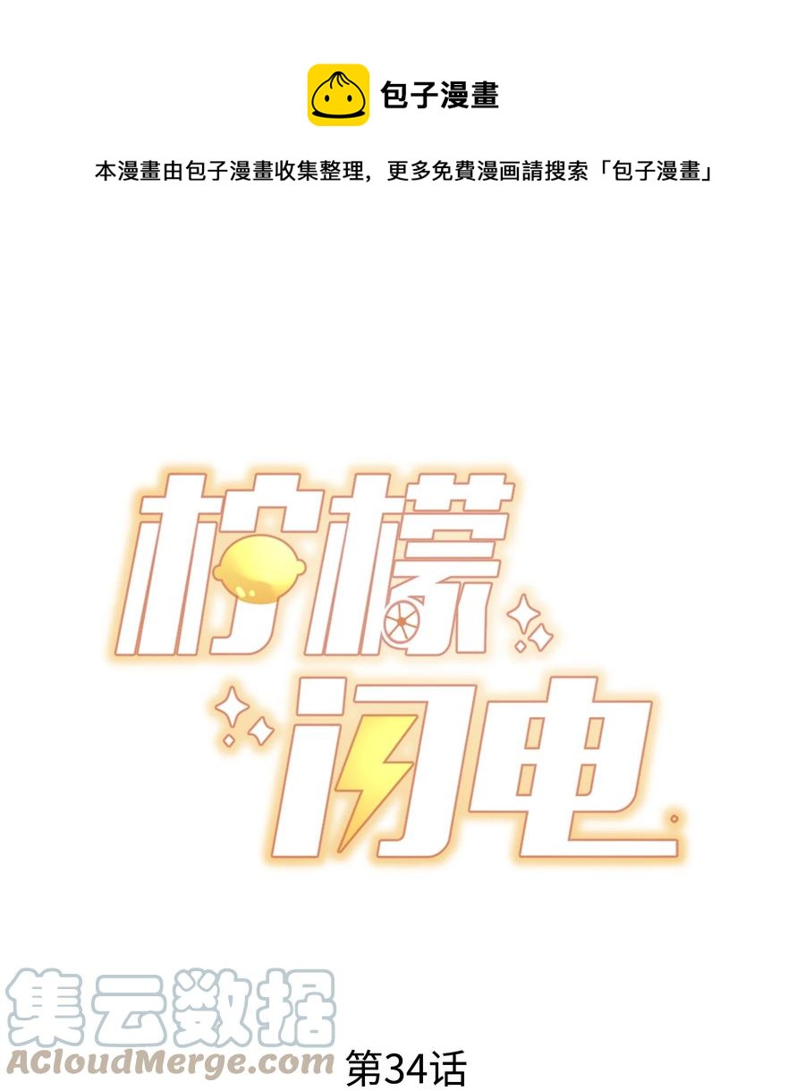 033 对你，我都可以-第34话