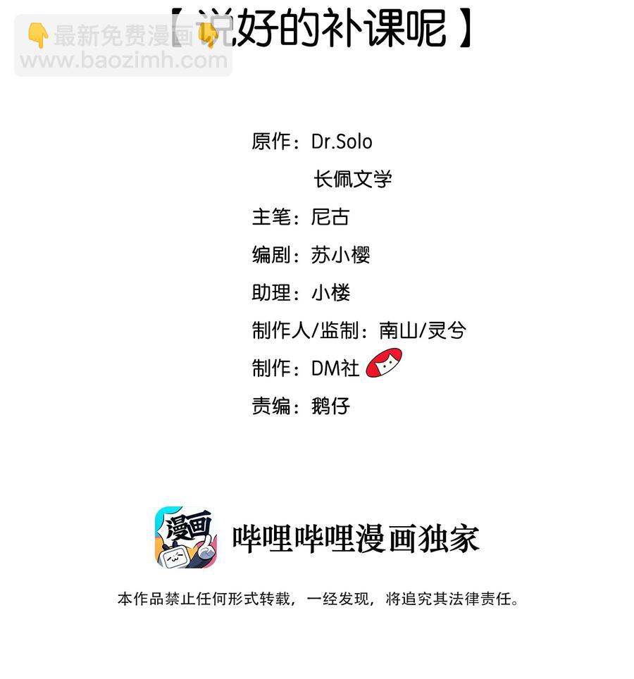 037 说好的补课呢(1/2)-第40话