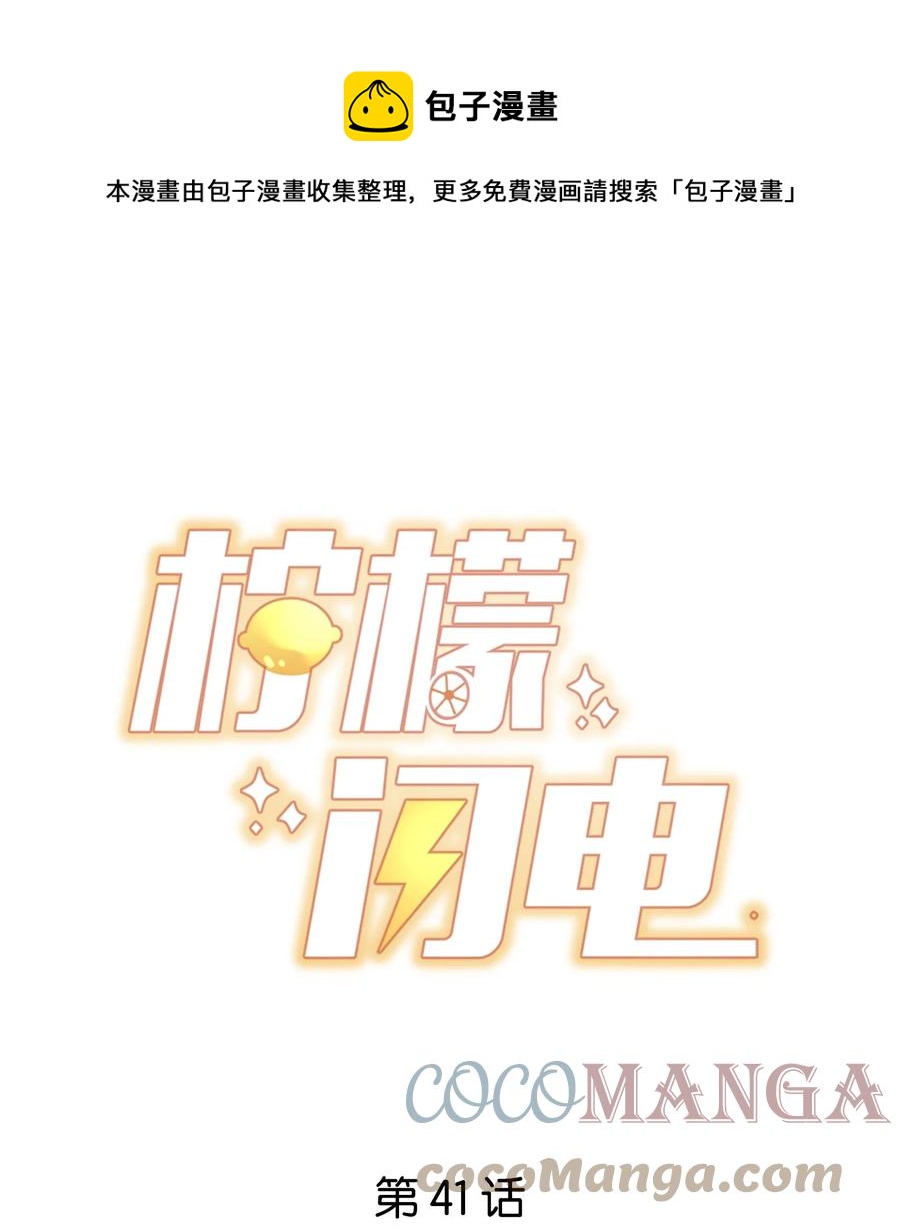 041 他好犯规-第44话