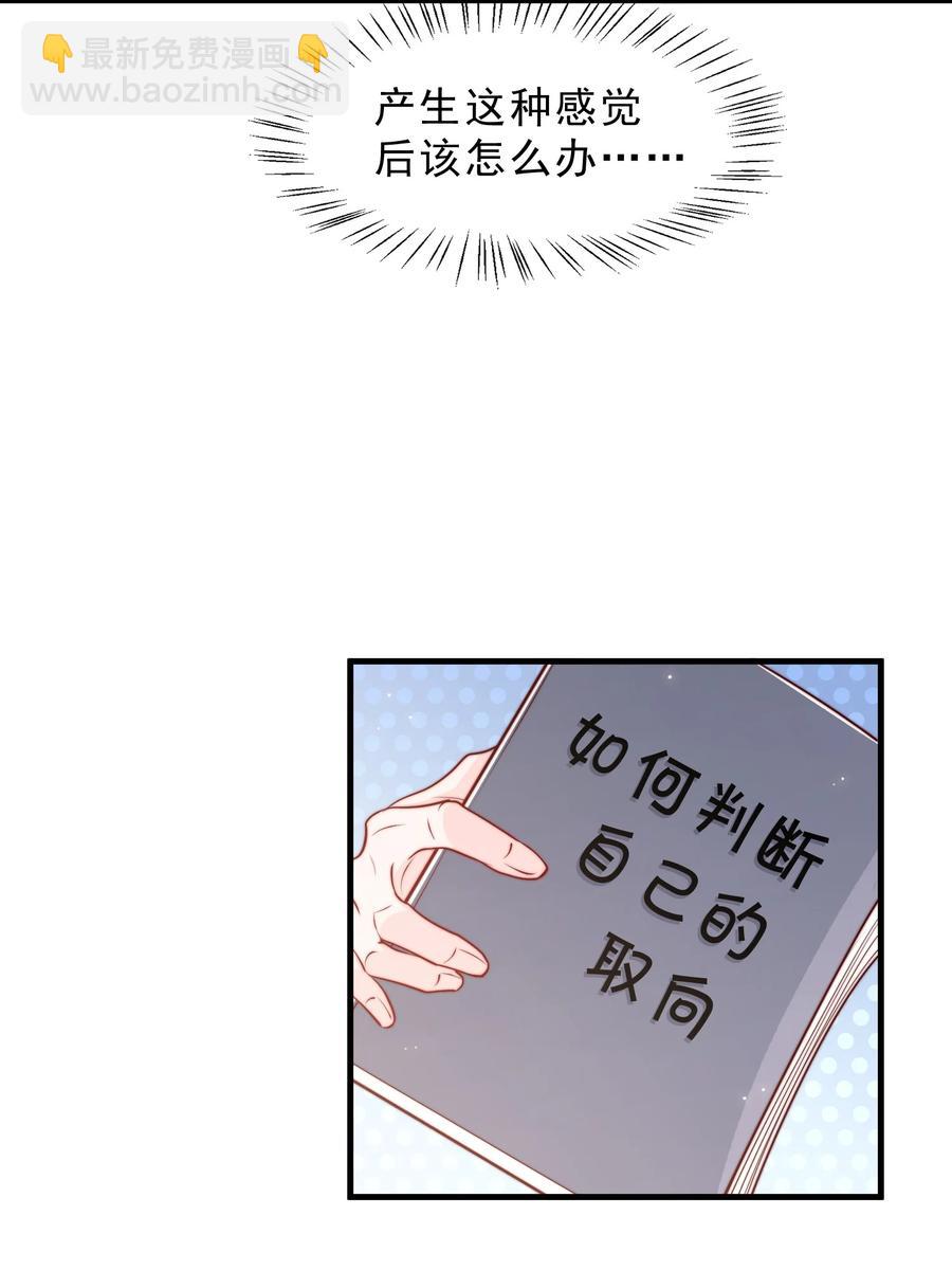 041 他好犯规-第44话
