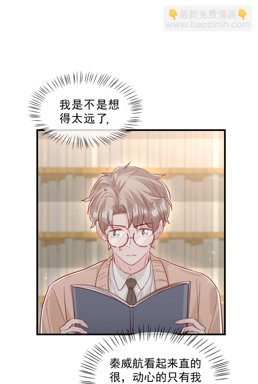 041 他好犯规-第44话