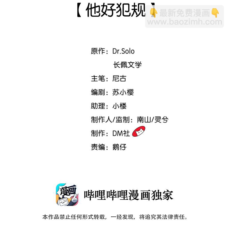 041 他好犯规-第44话
