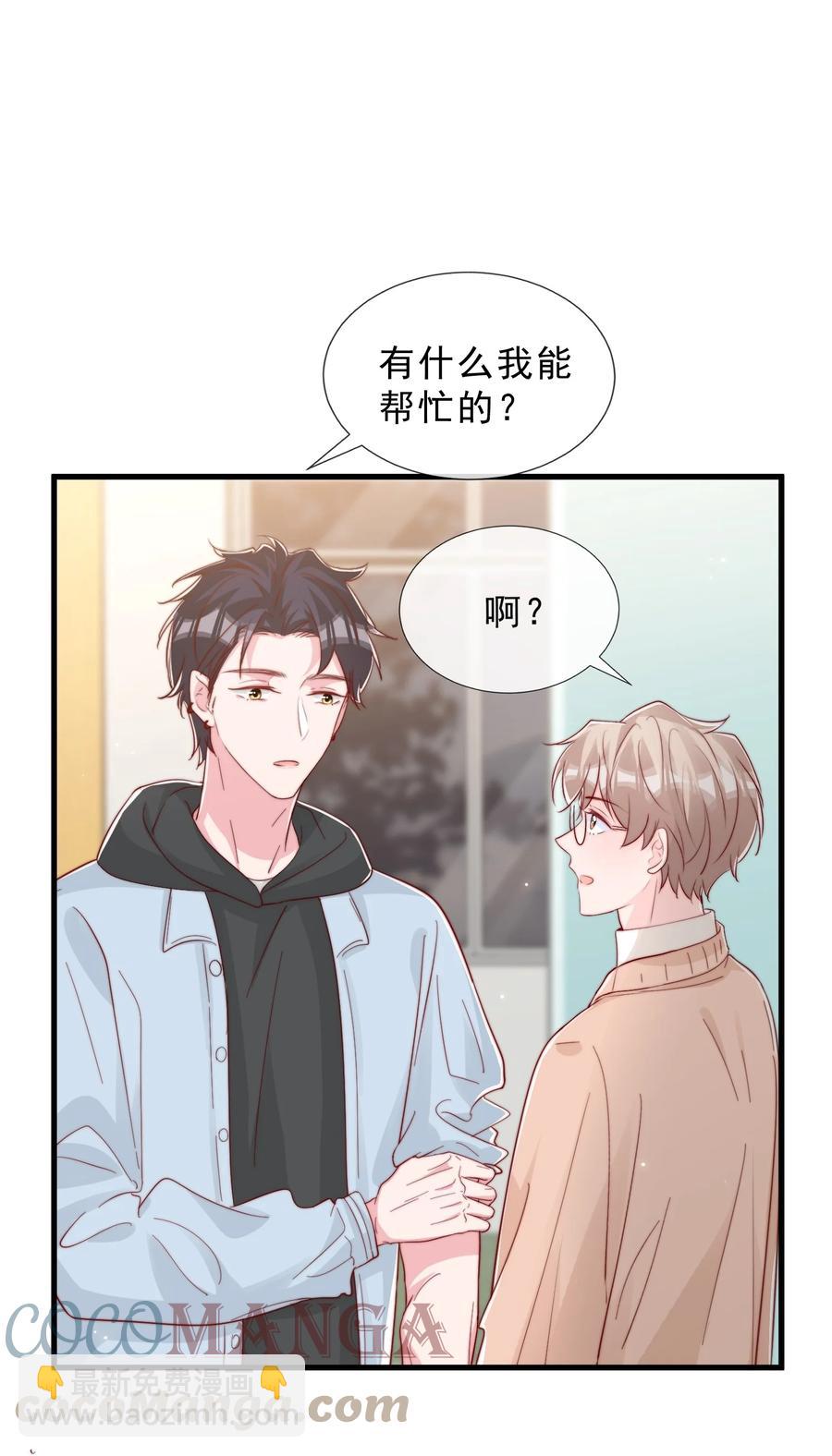 041 他好犯规-第44话