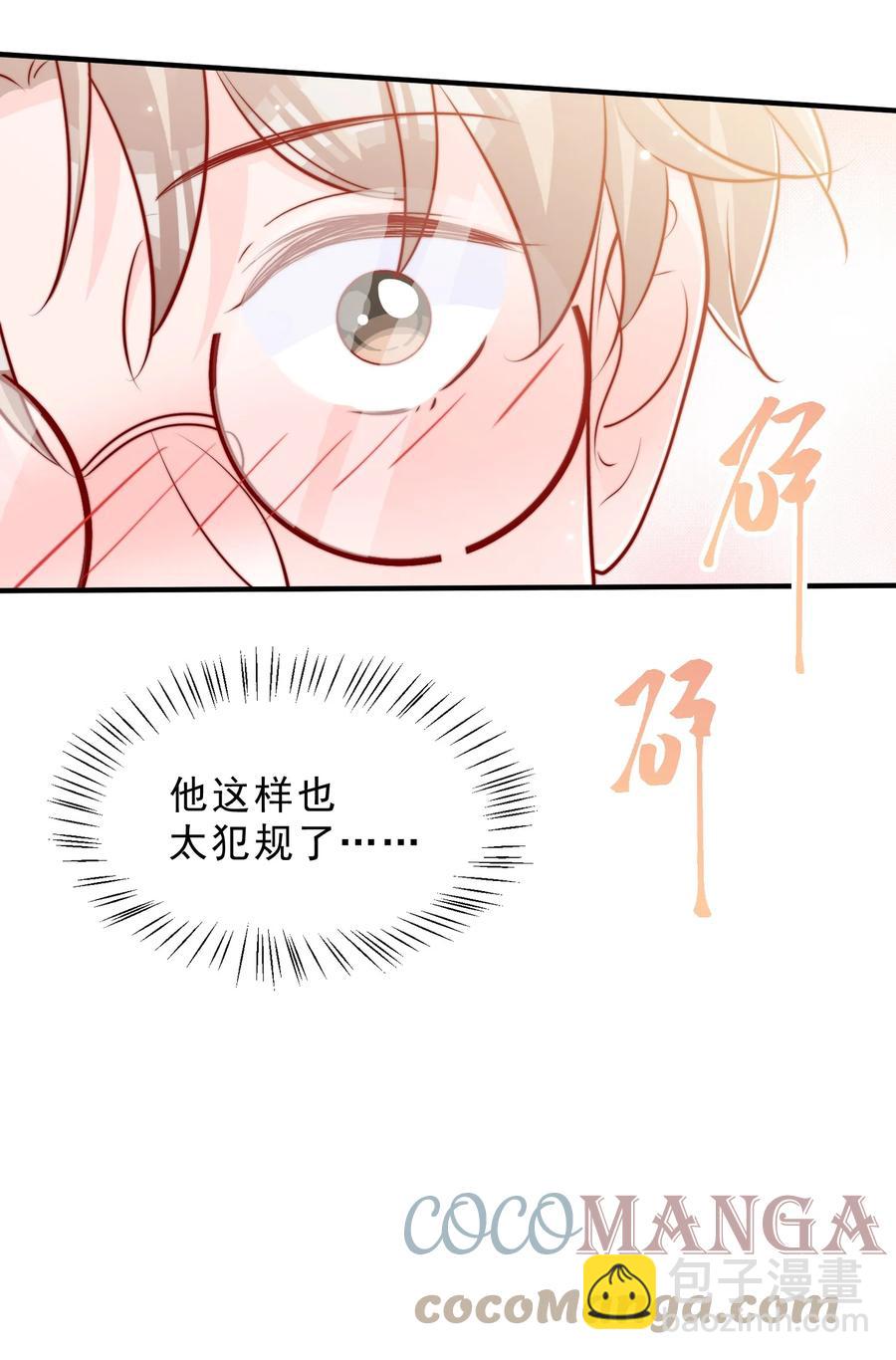 041 他好犯规-第44话