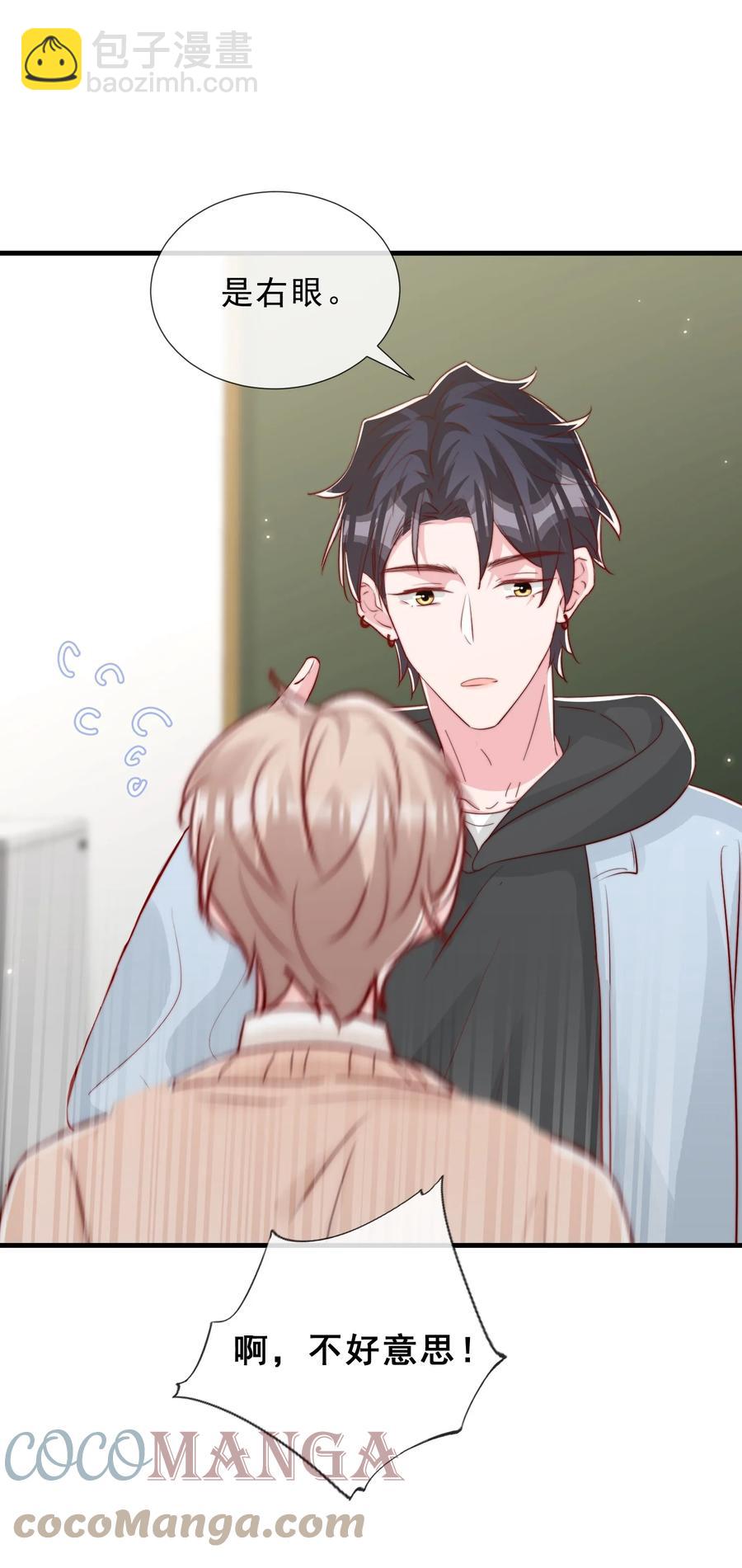 041 他好犯规-第44话
