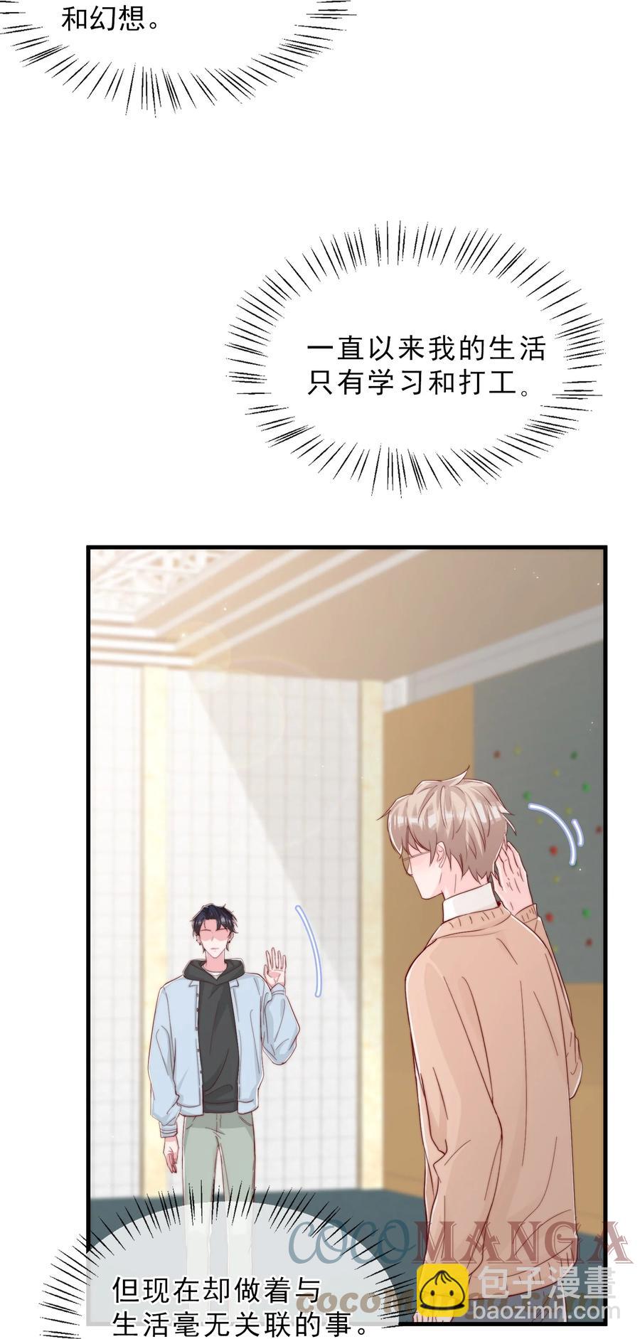 041 他好犯规-第44话