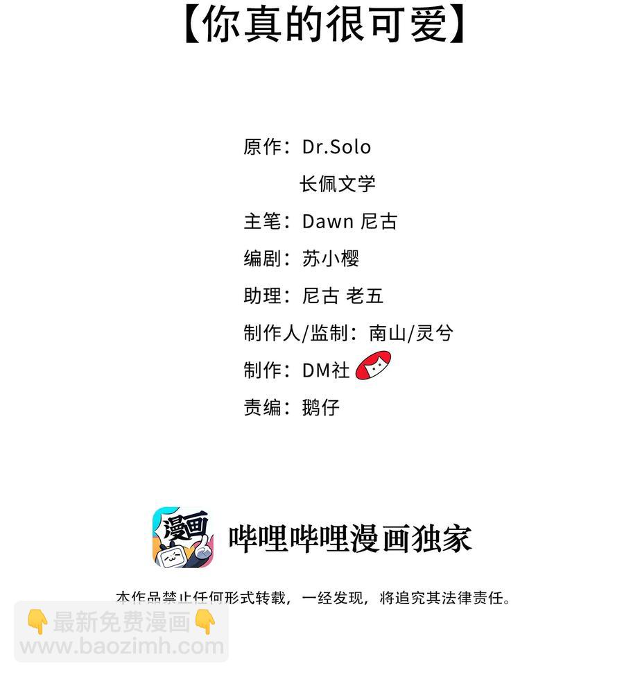 053 你真的很可爱-第56话