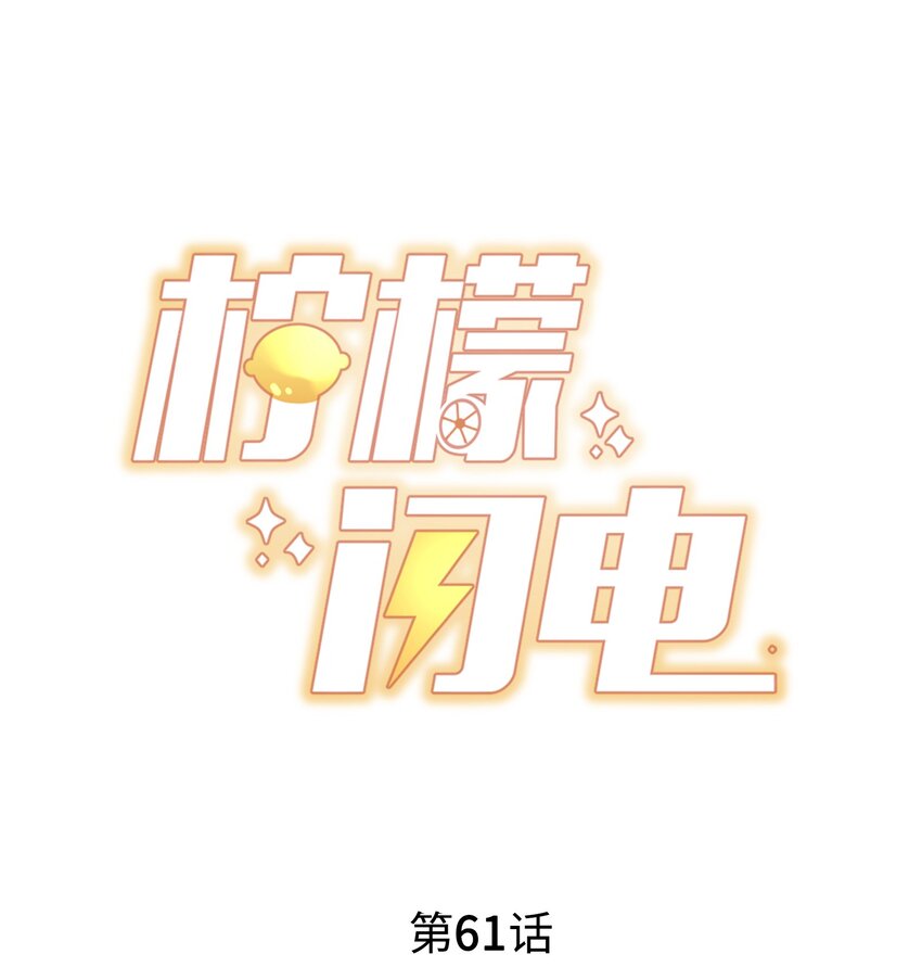061 最喜欢的时刻-第64话