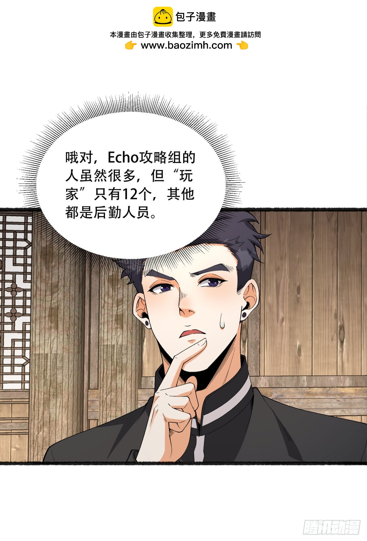 32回-小哥你疯了！？(1/2)-第32话