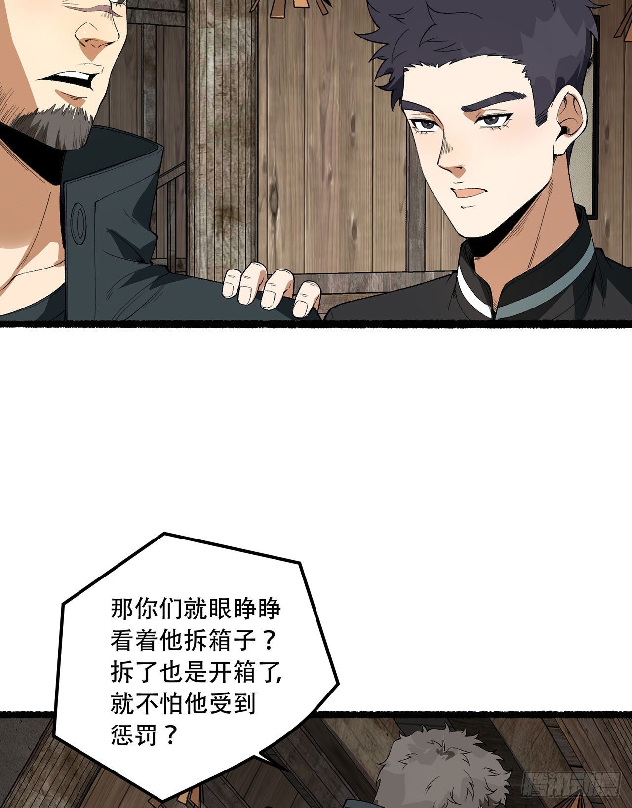 32回-小哥你疯了！？(1/2)-第32话