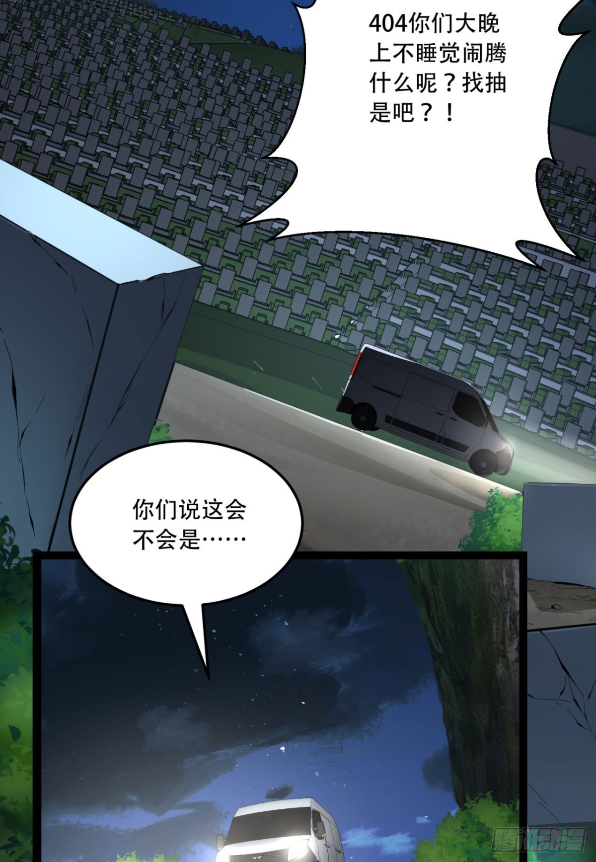 38回-你挤到我了(1/2)-第38话