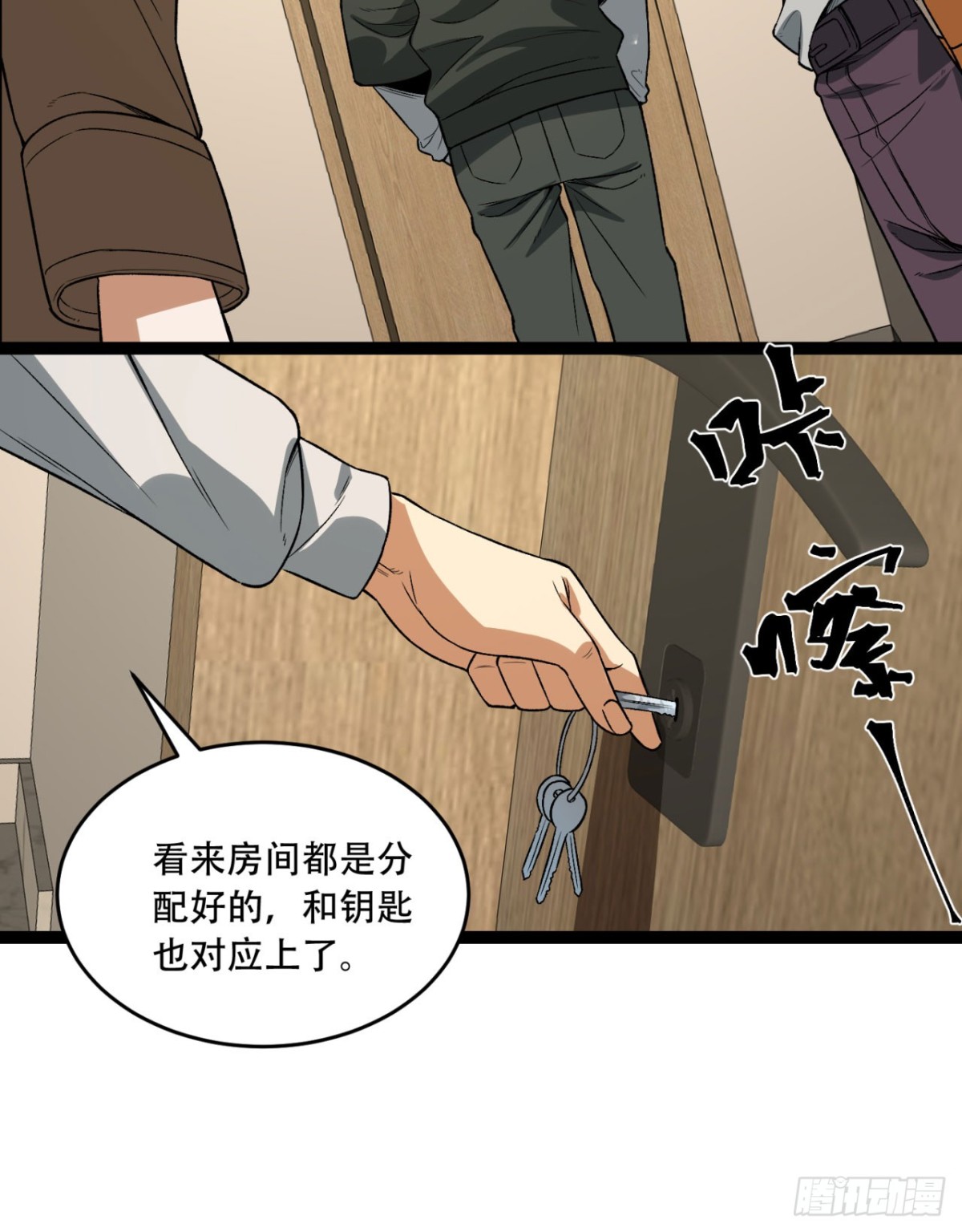 38回-你挤到我了(1/2)-第38话
