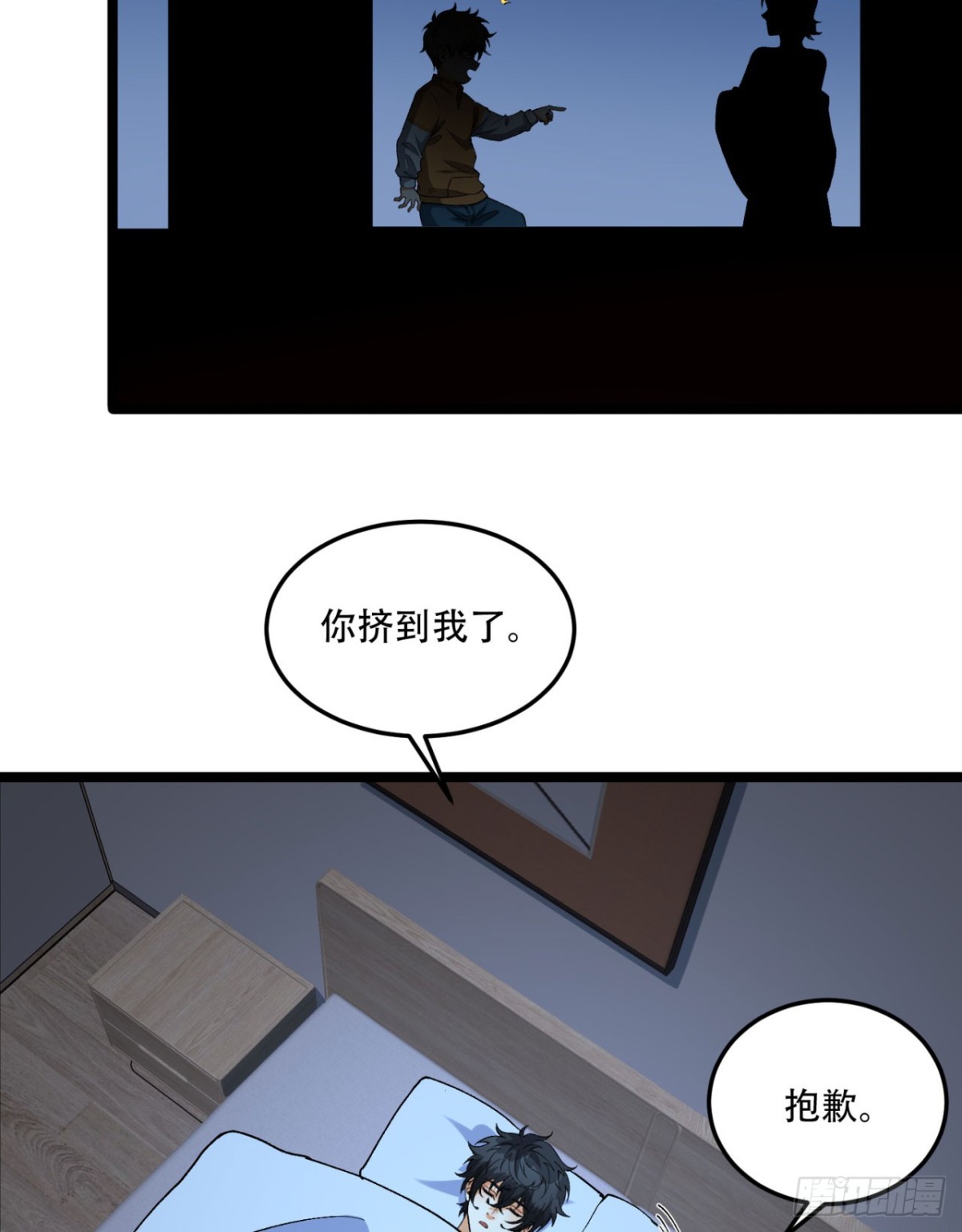 38回-你挤到我了(1/2)-第38话