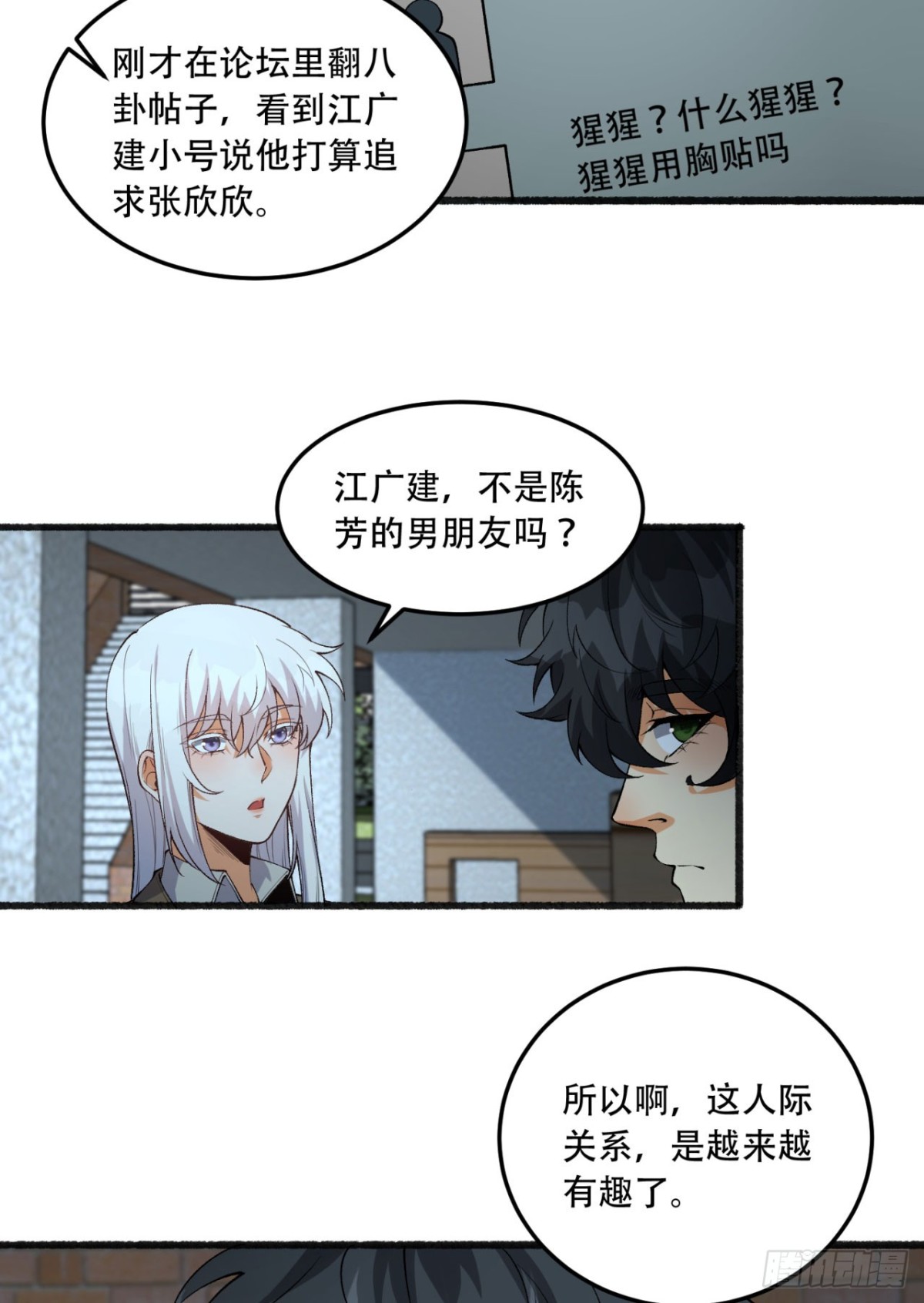44回-你，怕鬼？(1/2)-第44话