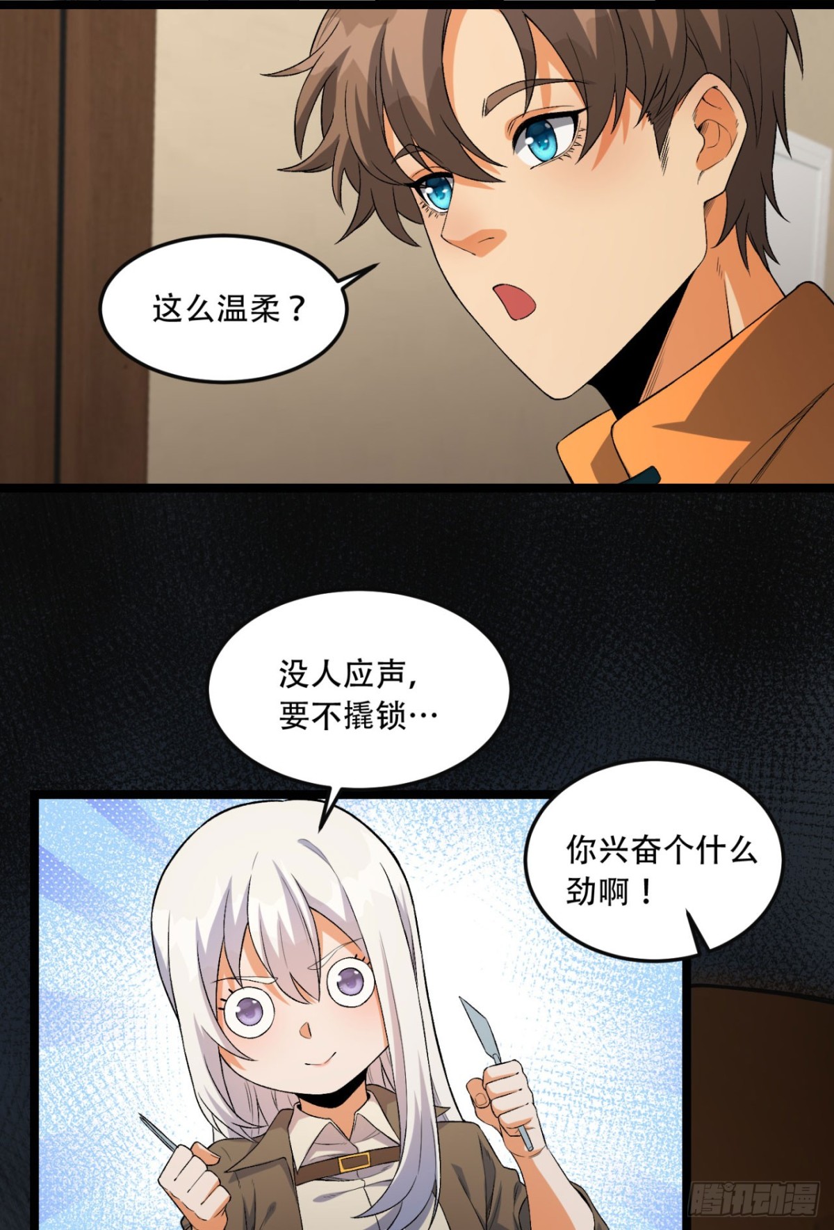 44回-你，怕鬼？(1/2)-第44话