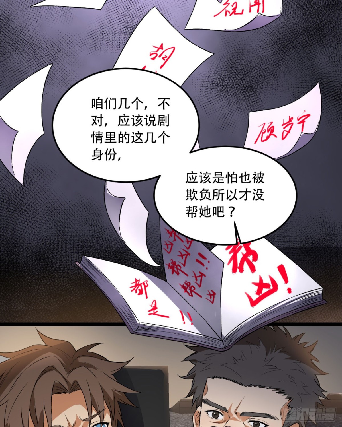 48回-这就要问她了-第48话