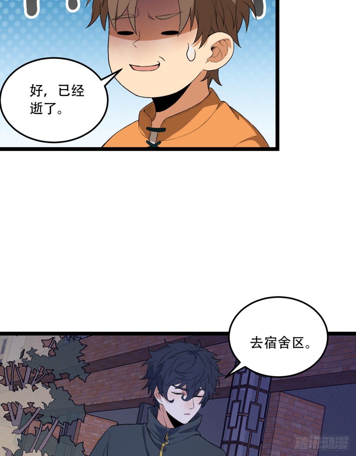 48回-这就要问她了-第48话