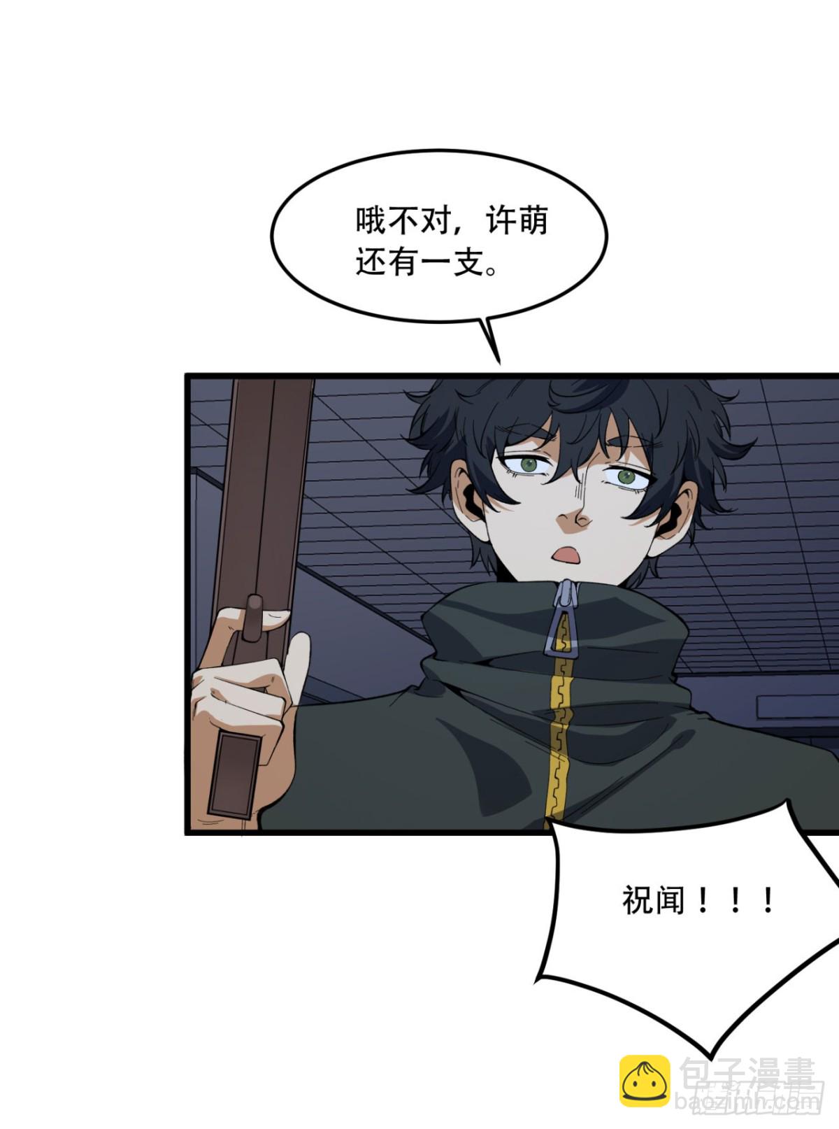 52回-这种爆炸都不死啊！(1/2)-第52话