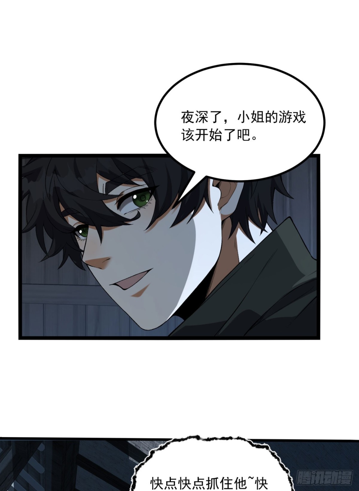 66回-丢手绢~(1/2)-第66话