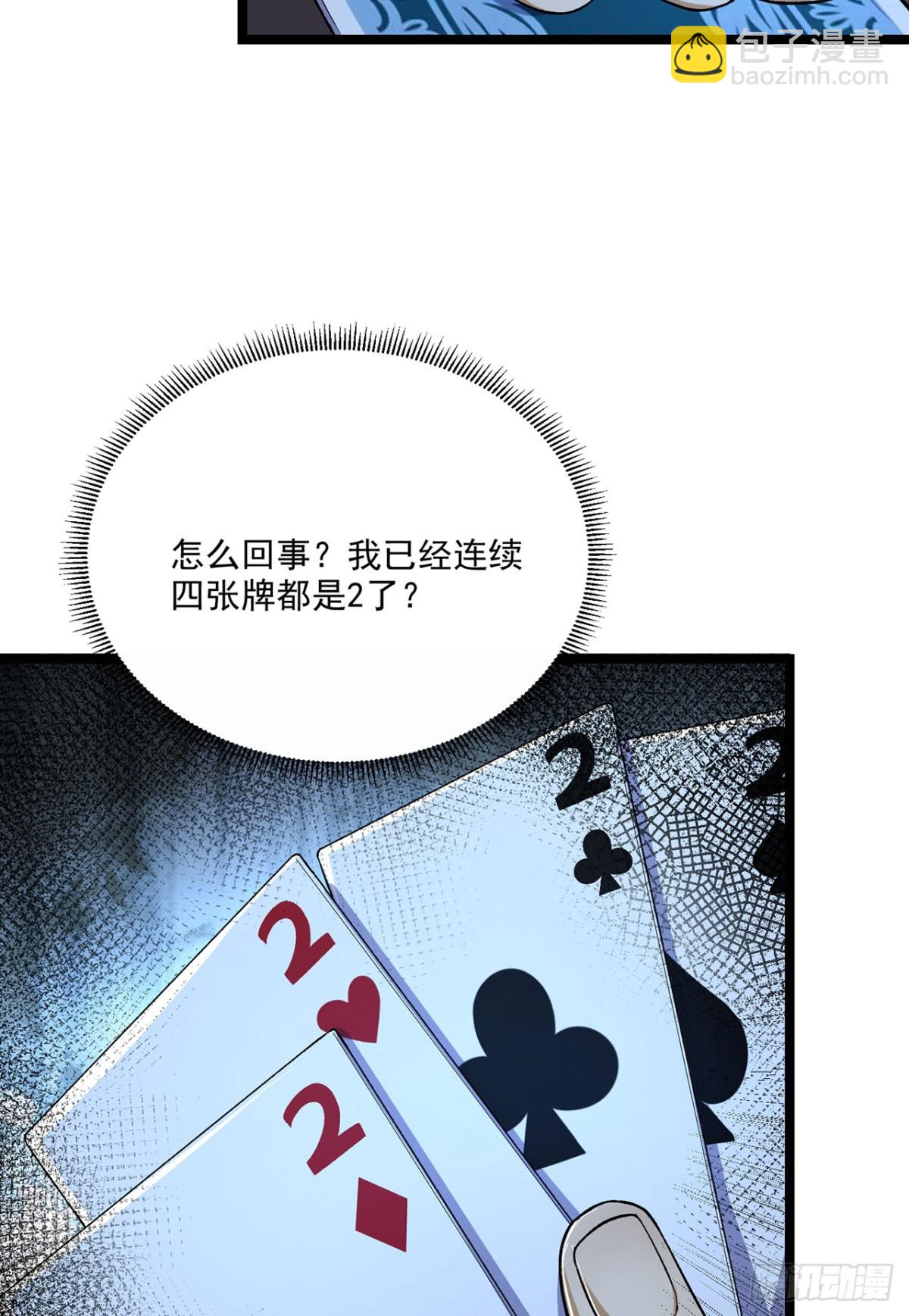 68回-我绝不出千(1/2)-第68话