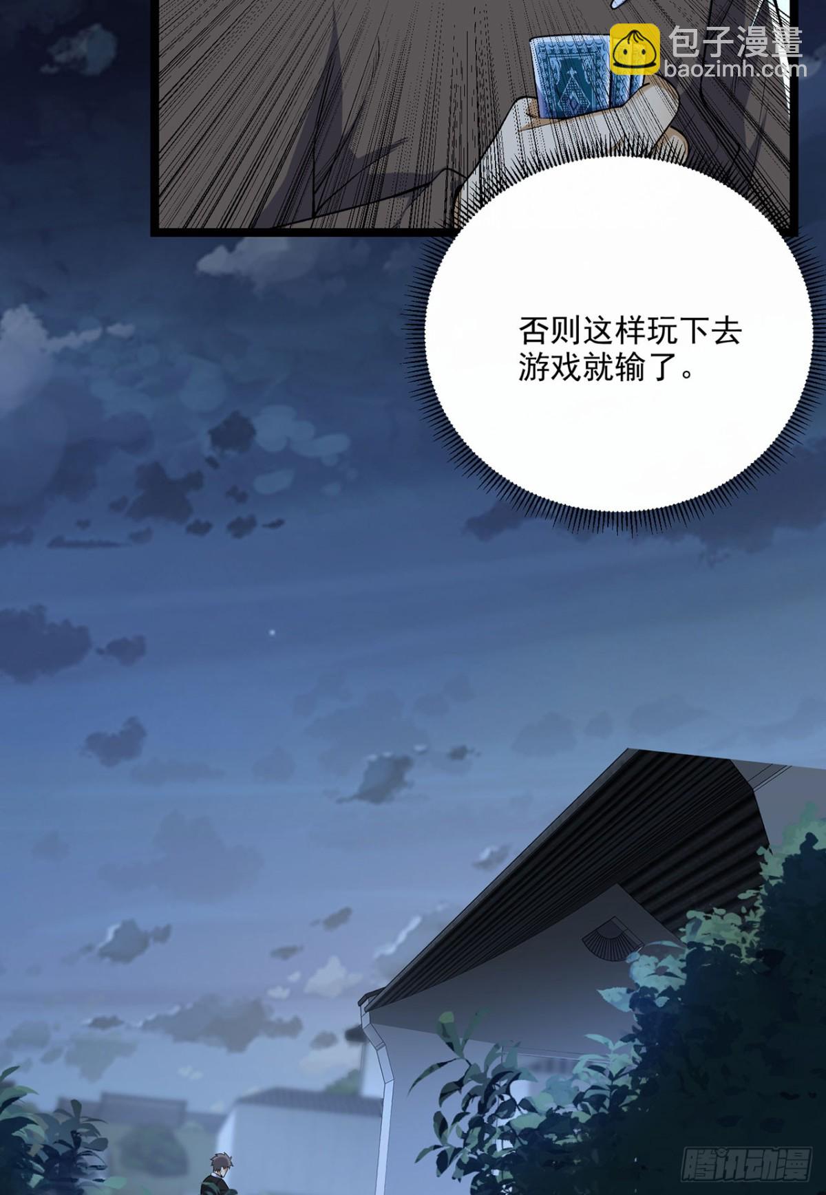68回-我绝不出千(1/2)-第68话