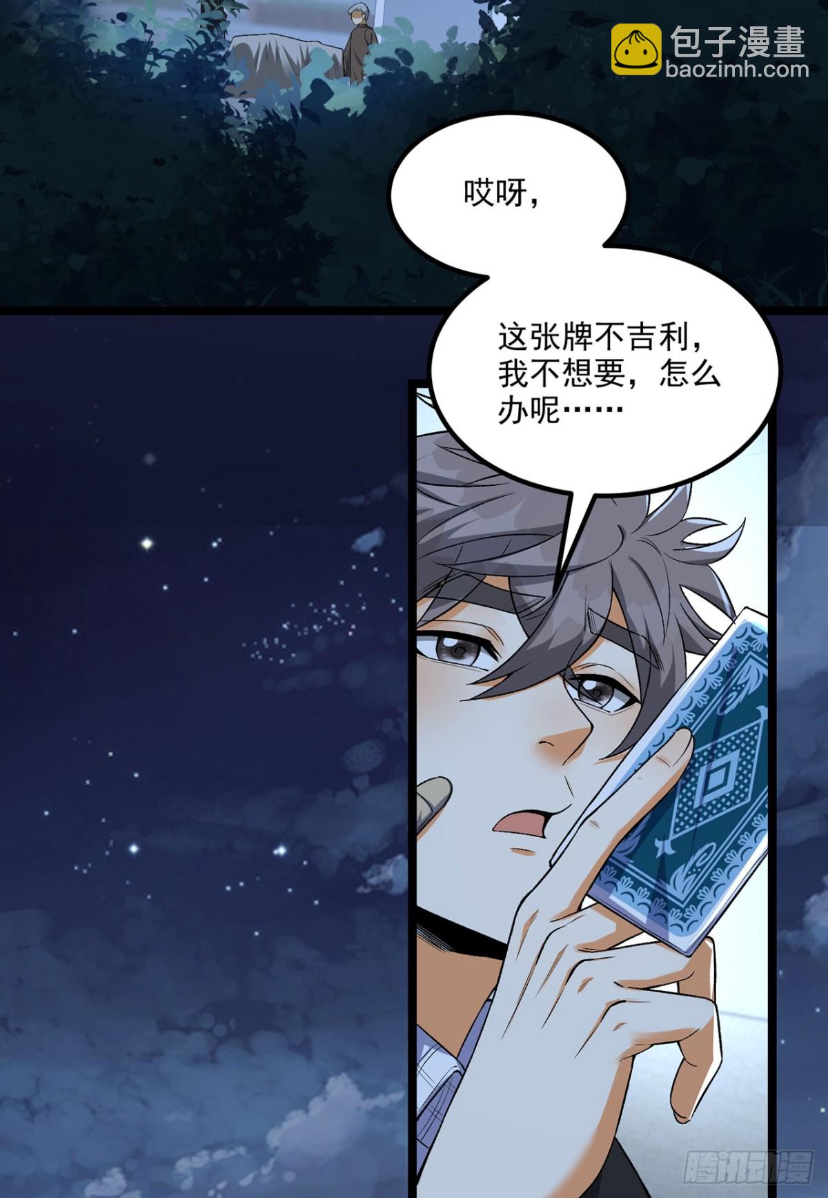 68回-我绝不出千(1/2)-第68话