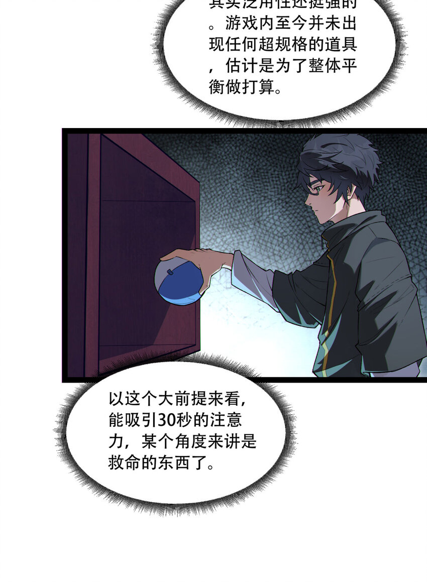 17回 等一下，我有个问题(1/2)-第18话