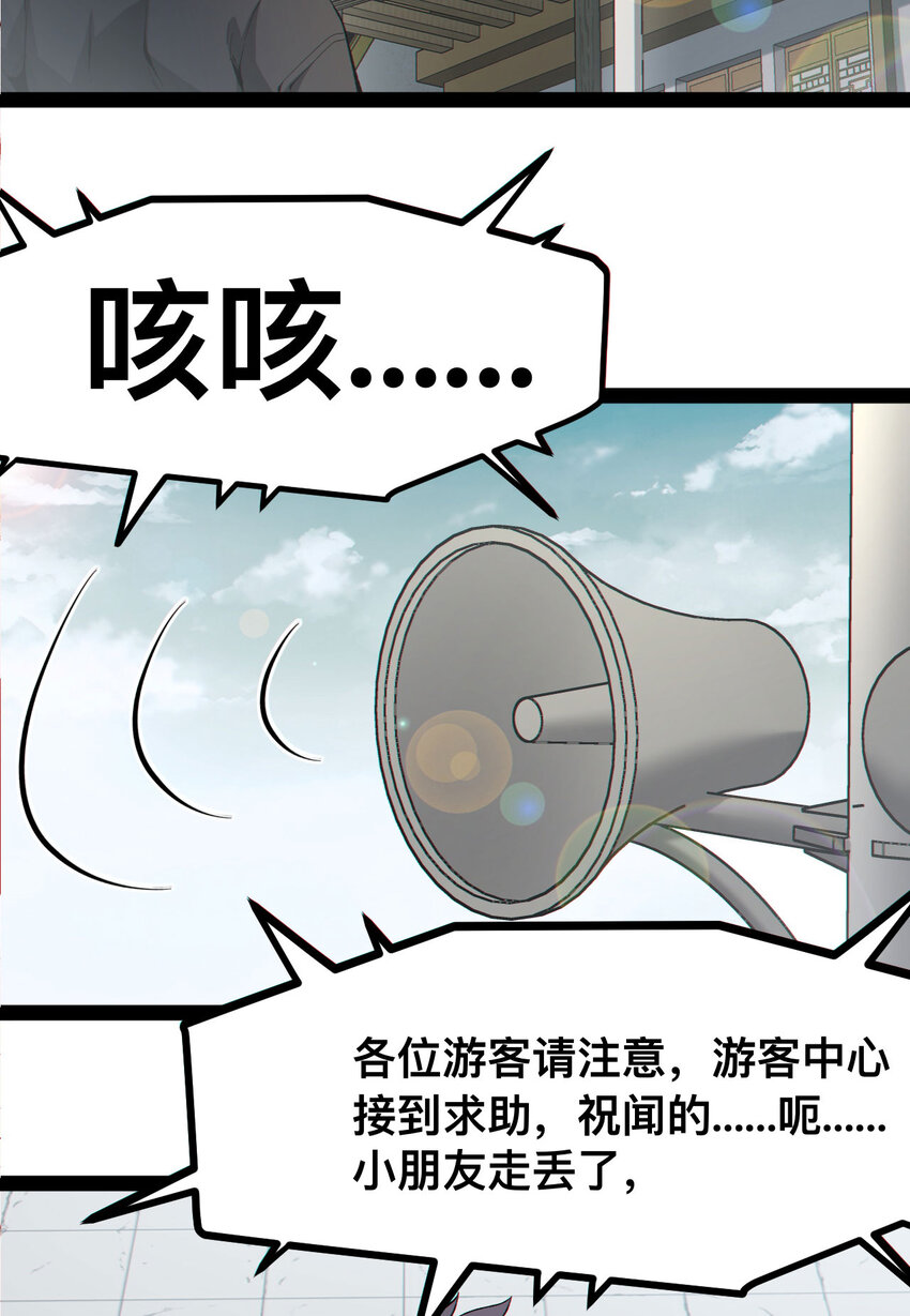 19回 我的小朋友走丢了(1/2)-第20话