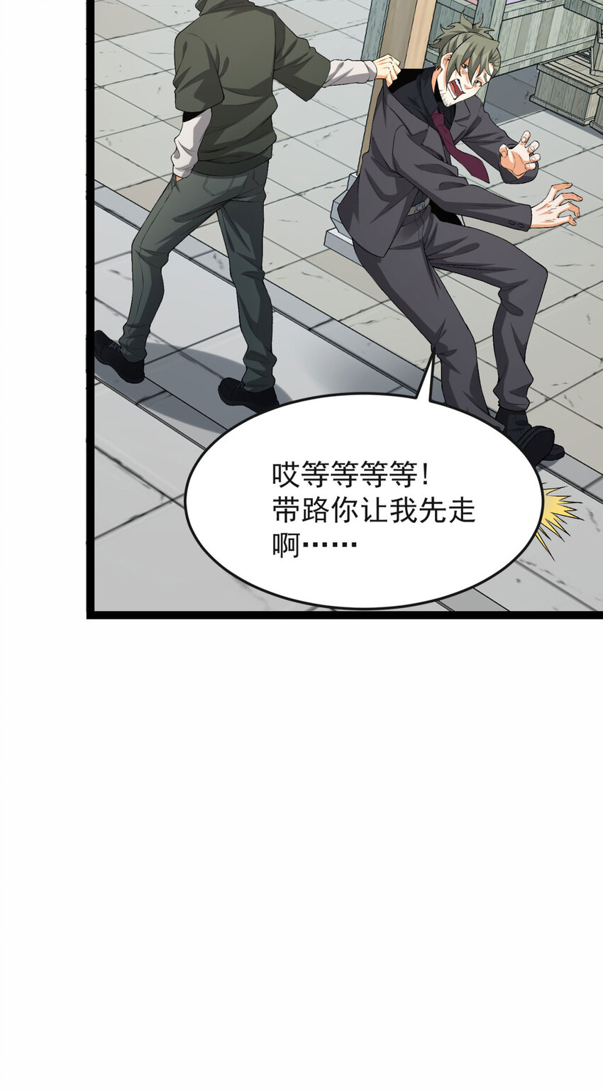 29回 你算个屁(1/3)-第30话