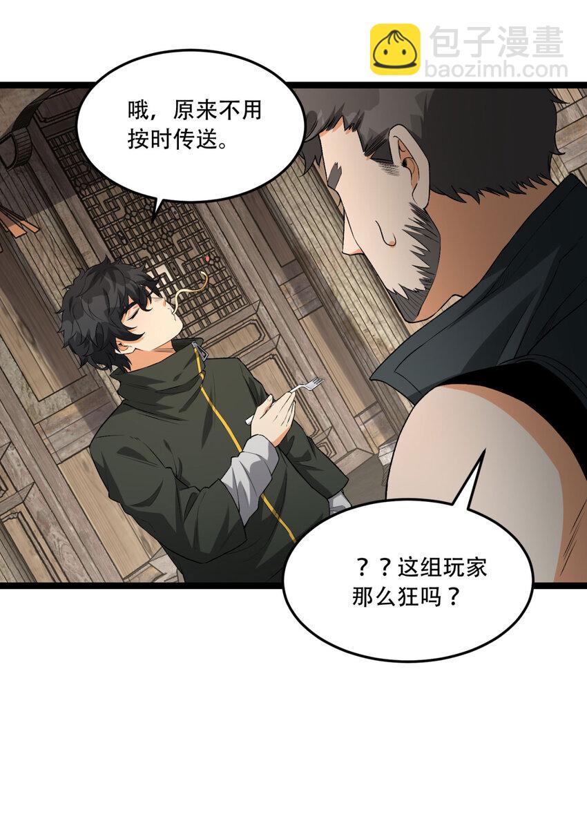31回 这哪儿来的神仙？(1/2)-第32话