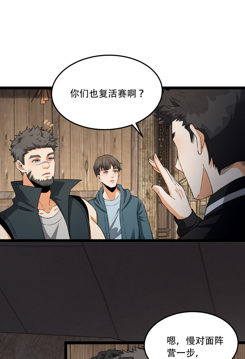 31回 这哪儿来的神仙？(1/2)-第32话