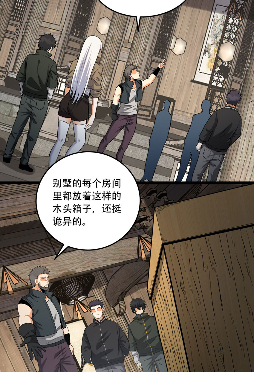 31回 这哪儿来的神仙？(1/2)-第32话