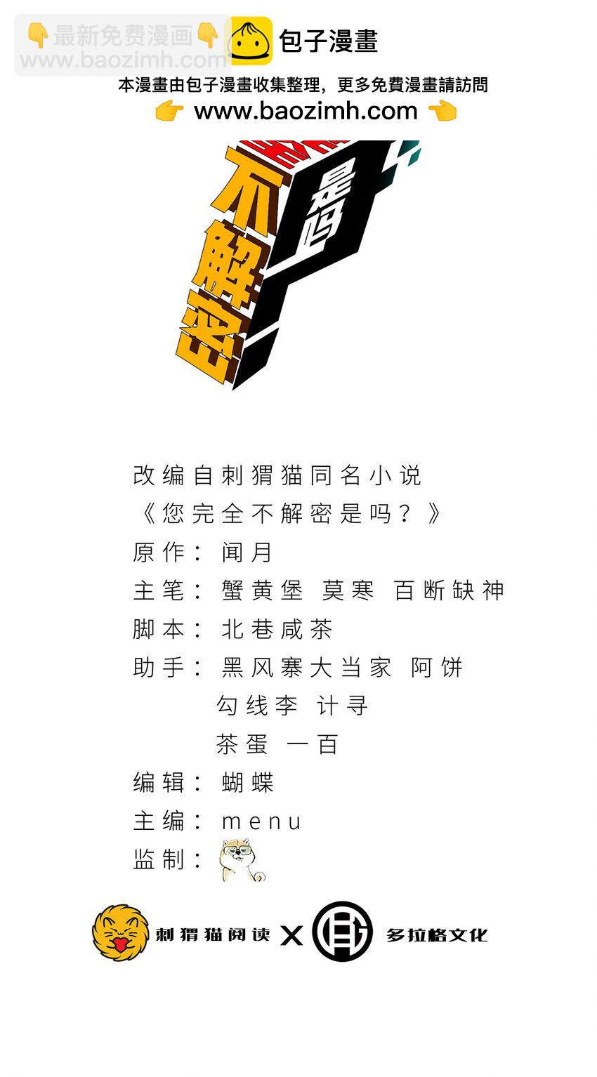 31回 这哪儿来的神仙？(1/2)-第32话