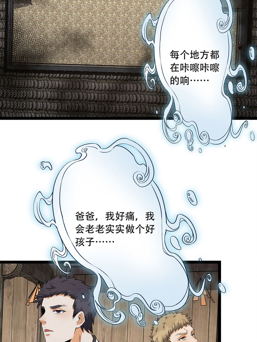 31回 这哪儿来的神仙？(1/2)-第32话