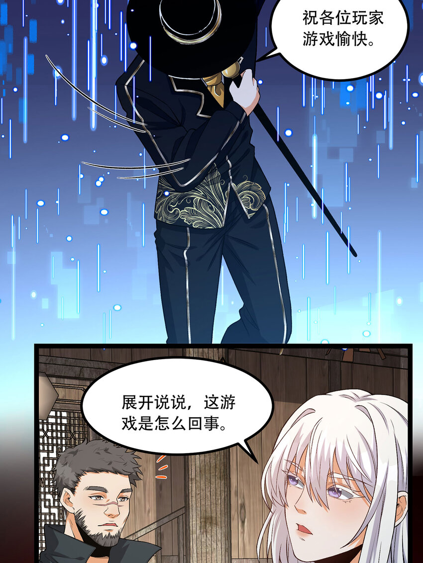 31回 这哪儿来的神仙？(1/2)-第32话