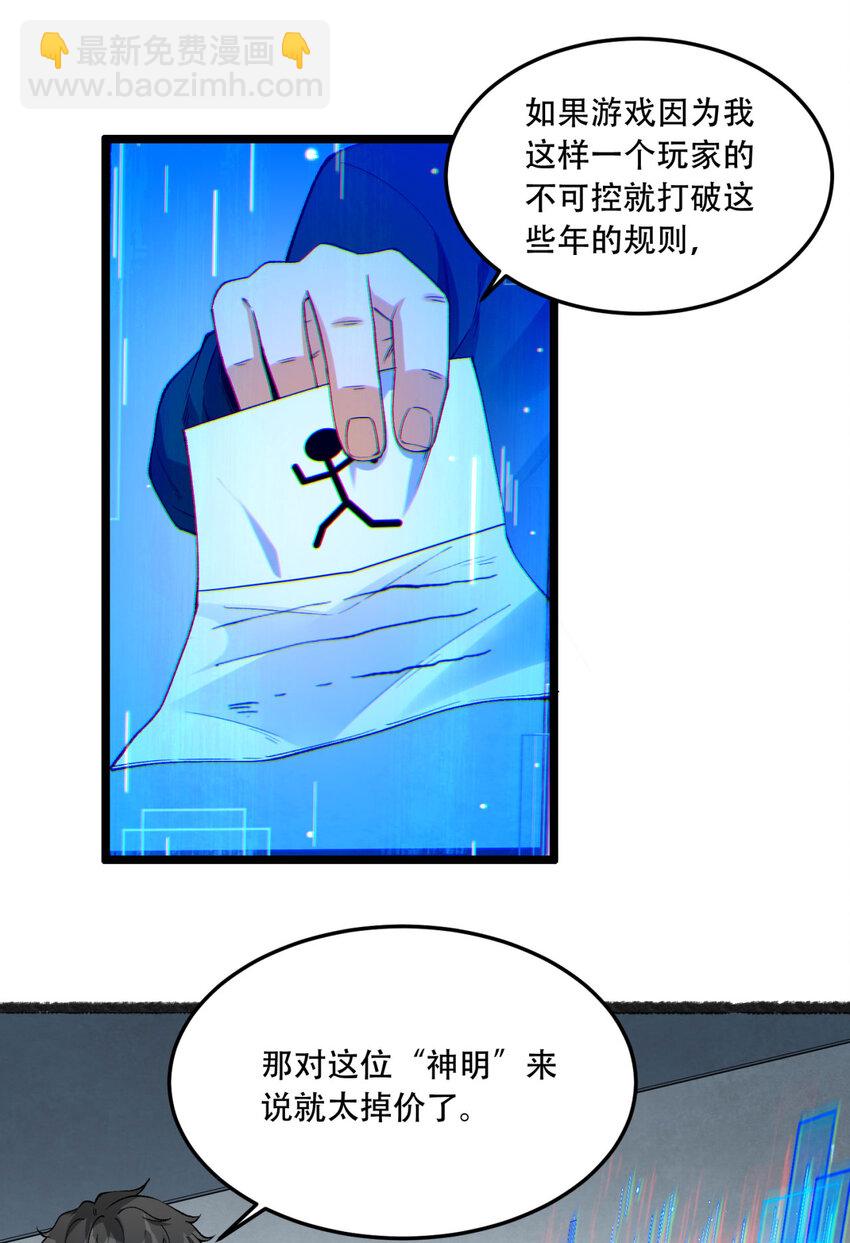 31回 这哪儿来的神仙？(1/2)-第32话