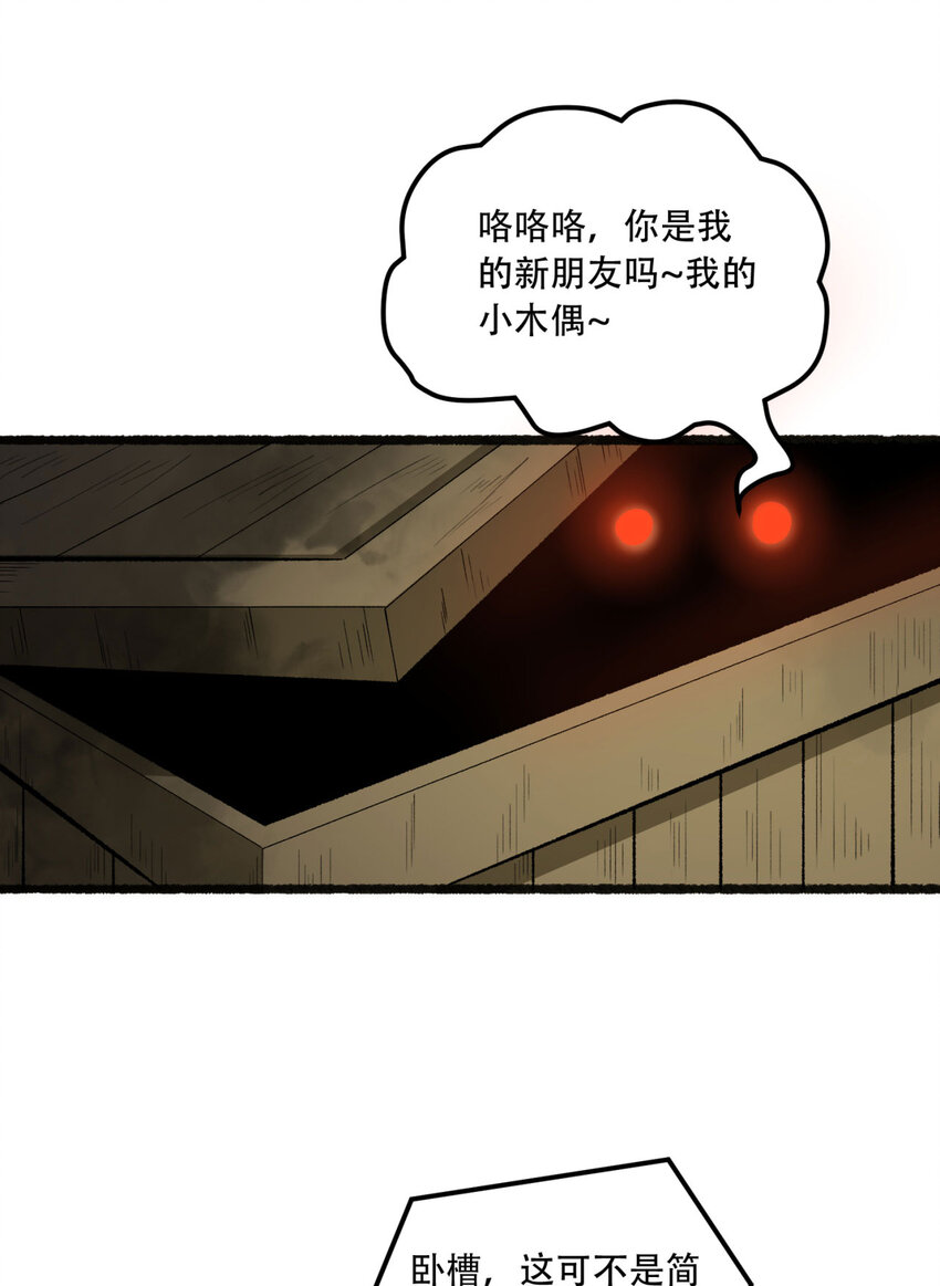 31回 这哪儿来的神仙？(1/2)-第32话